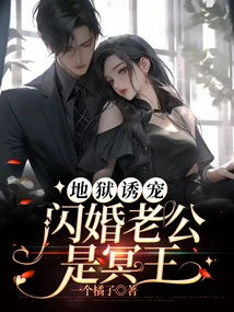 Lure Pets from Hell: Flash Marriage Husband is Pluto