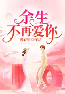 I Will Never Love You Again for the Rest of My Life