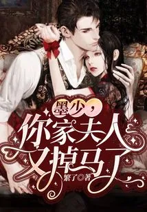 Mr. Mo, Your Wife Has Lost Her Horse Again