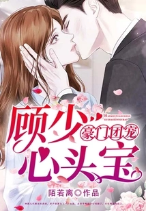 The Favorite of a Wealthy Family: Mr. Gu's Favorite