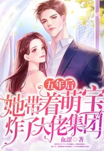 Five Years Later, She Took the Cute Baby and Blew up the Big Boss Group