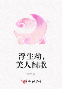 The Catastrophe of Floating Life, the Song of Beauty