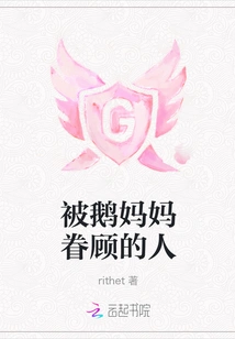 People Who Are Favored by Mother Goose