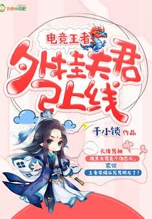 E-sports King: the Cheating Husband is Now Online