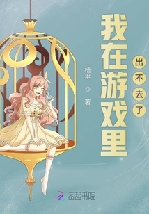 I Can't Get Out of the Game