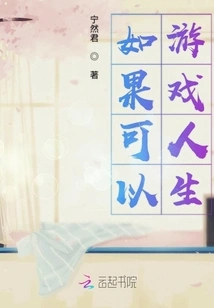 If I Could Play Life