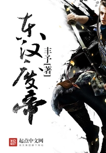 The Deposed Emperor of the Eastern Han Dynasty