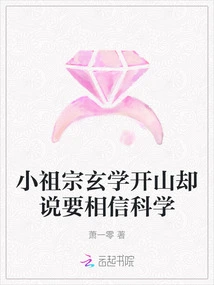 The Young Ancestor Who Pioneered Metaphysics Said That We Must Believe in Science