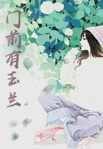 There is Magnolia in Front of the Door