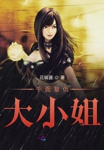 Miss Thousand Faces of Revenge