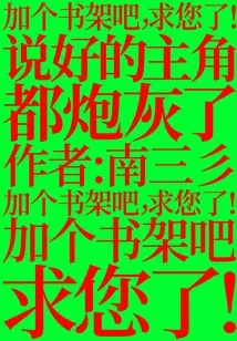 The Promised Protagonists Are All Cannon Fodder