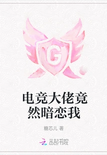 The E-sports Boss Actually Has a Crush on Me