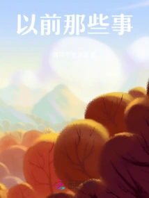 Those Things in the Past