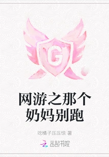 Online Game: That Nanny, Don't Run Away