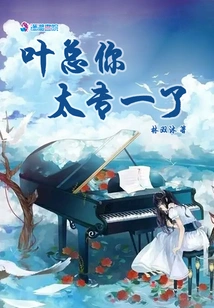 Mr. Ye, You Are Too Dedicated