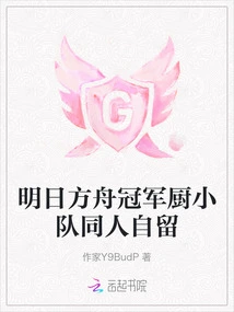 Arknights Champion Chef Team is Reserved by Fans