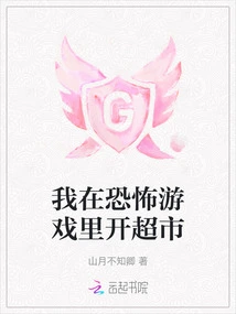 I Open a Supermarket in a Horror Game