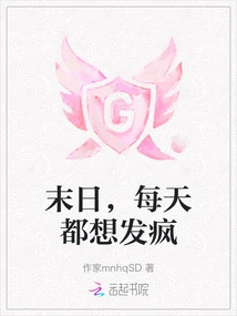 Doomsday, I Want to Go Crazy Every Day