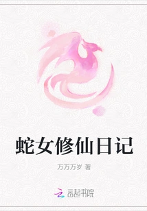 Snake Girl Cultivation Diary