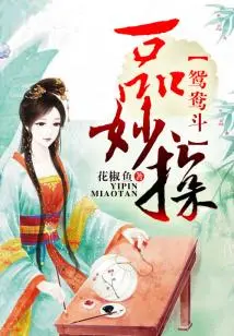 Mandarin Ducks Fighting, a Wonderful Exploration