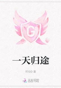 A Day's Journey Home