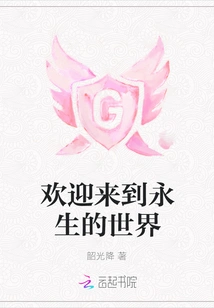 Welcome to the World of Eternity