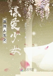 Game Life Plot Love Girl