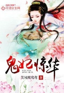 Ghost Concubine Jinghua