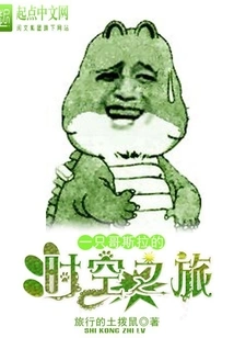 Godzilla's Time Journey