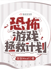 Horror Game Rescue Plan