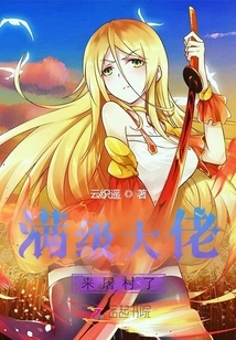 The Max Level Boss Has Come to Massacre the Village