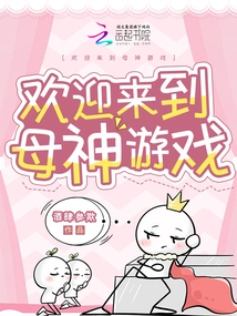 Welcome to Mother Goddess Game