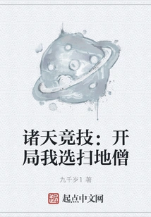 Competition Among the Heavens: I Choose the Sweeping Monk at the Beginning