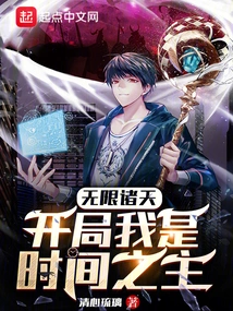 Infinite Heavens: I Am the Lord of Time at the Beginning