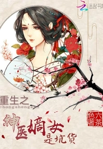 The Daughter of the Reborn Miracle Doctor is a Scam