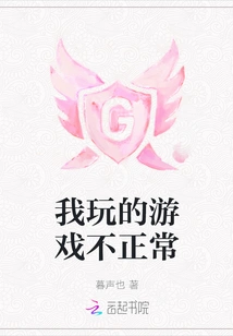 The Game I'm Playing Isn't Normal