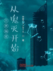 Ten Thousand Realms Lottery: Starting from Demon Slayer