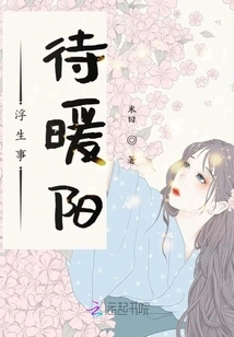 Waiting for the Warm Sun