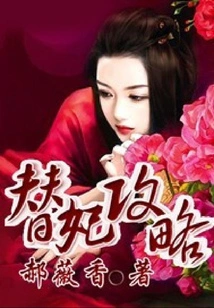 Strategy for Taking the Place of Concubine