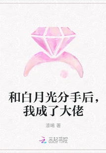 After Breaking up with Bai Yueguang, I Became a Boss