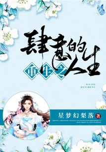 A Wanton Life of Rebirth