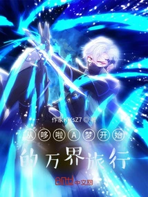 A Journey to All Realms Starting from Doraemon