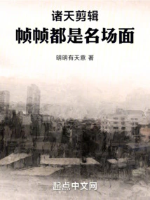 Zhutian Editing: Every Frame is a Famous Scene