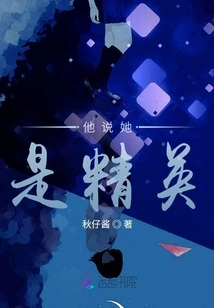 He Said She Was an Elite