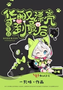 Survive Gorgeously and Beautifully Until the End