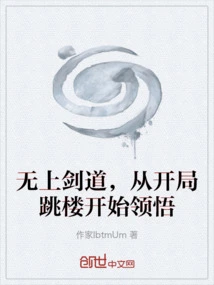 The Supreme Swordsmanship, Start to Understand from Jumping Off the Building at the Beginning