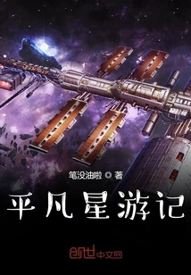 Ordinary Star Travels