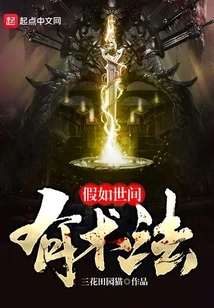 If There Were Magic in the World