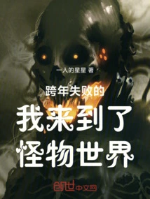 I Failed the New Year's Eve and Came to the Monster World