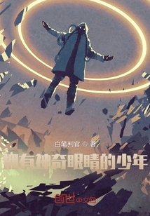 The Boy with Magical Eyes